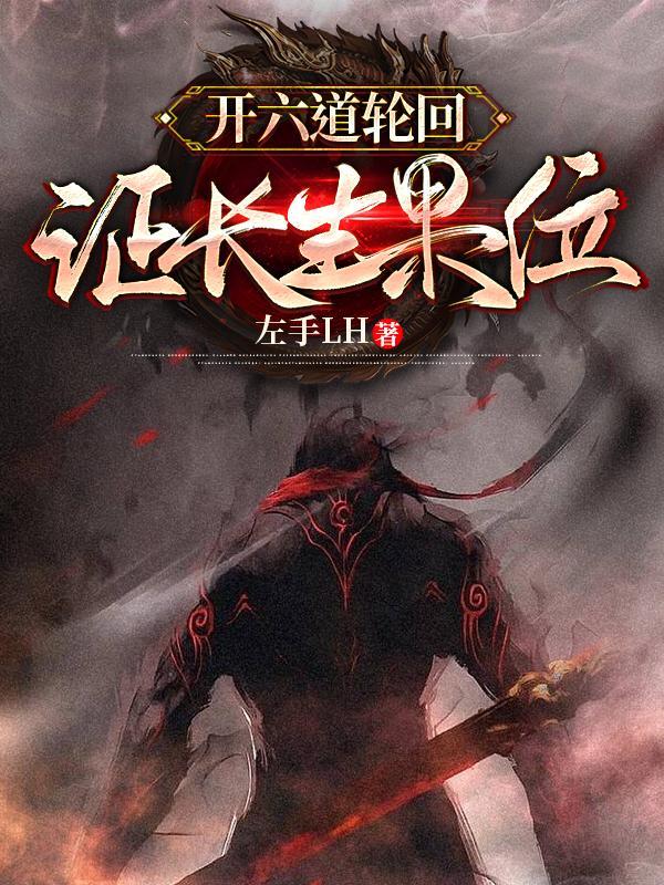 六道轮回算
