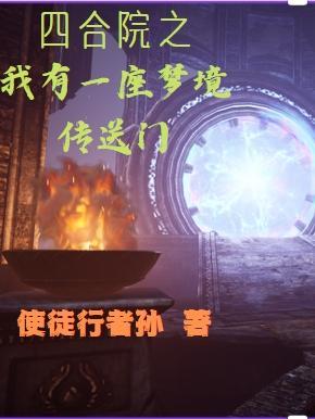 四合院我能回到2021