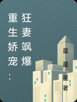 娇宠重生知青妻免费阅读