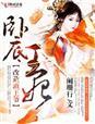 报告王爷王妃又在虐渣了