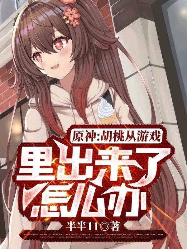 原神胡桃能歪吗