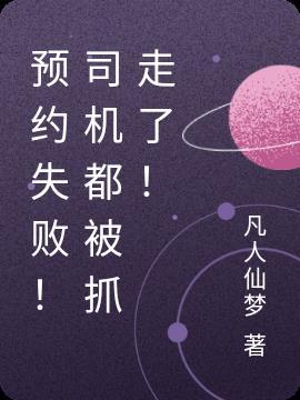 如果预约失败怎么办
