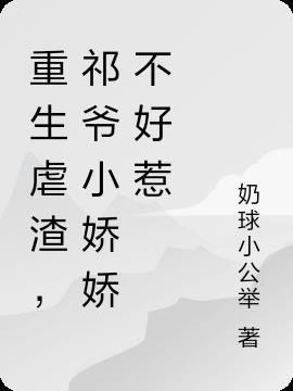 重生娇妻祁少强势宠免费阅读