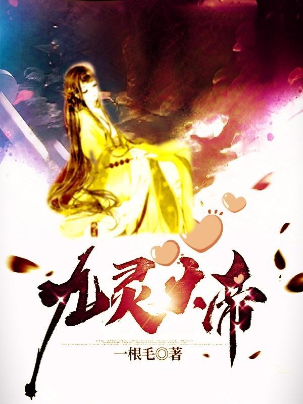九灵大帝真身照片