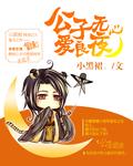 无心公子免费