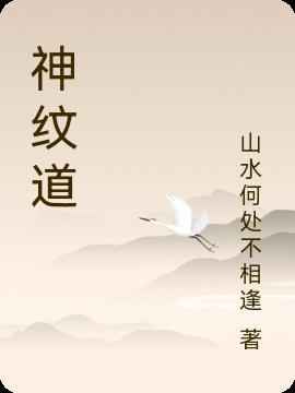 神魂道漫画