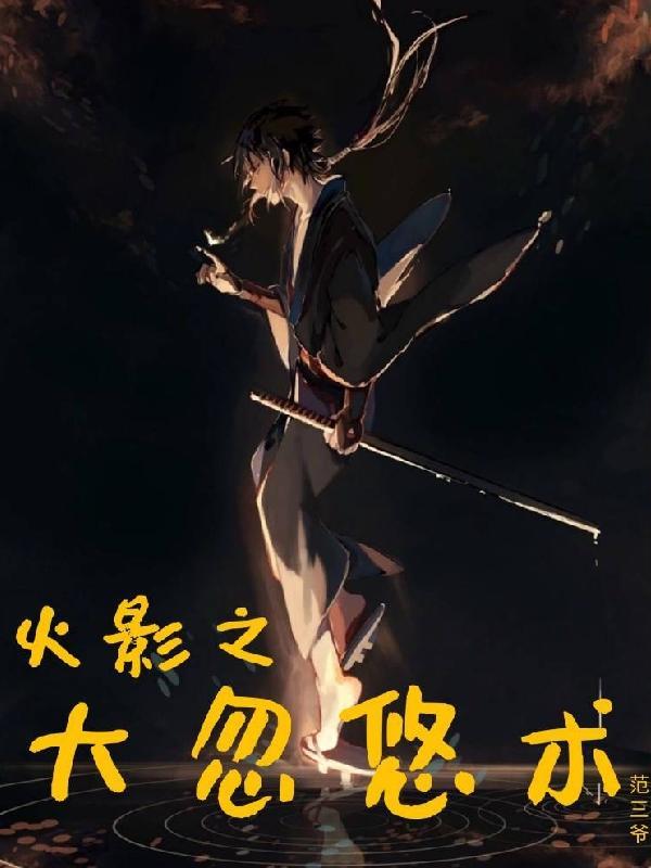 火影之大招
