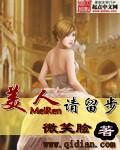 美女请留步235章