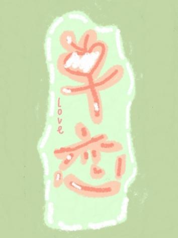 单恋小奶狗漫画免费阅读无删减在线观看