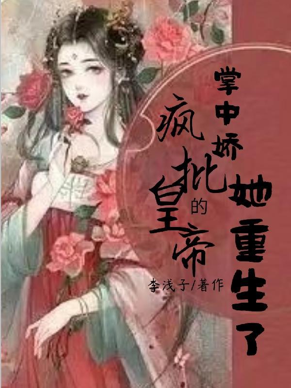 疯批重生