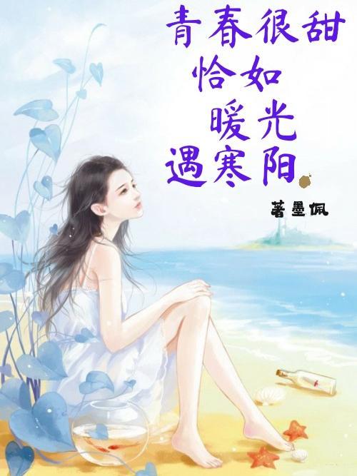 恰似寒光遇骄阳话语