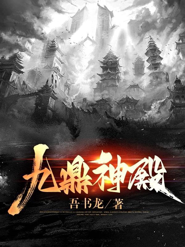 九鼎去哪里