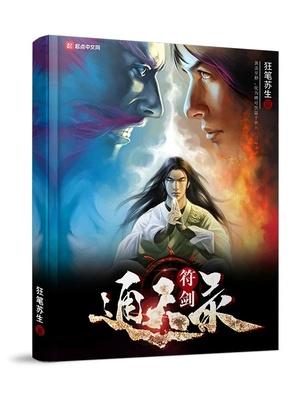 符修通天
