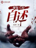 还需要审讯吗