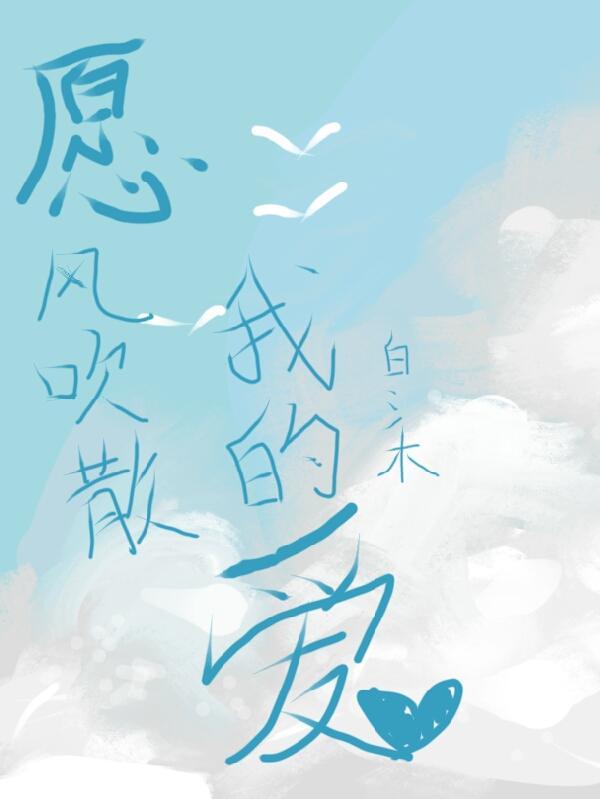 吹散十里桃花什么意思