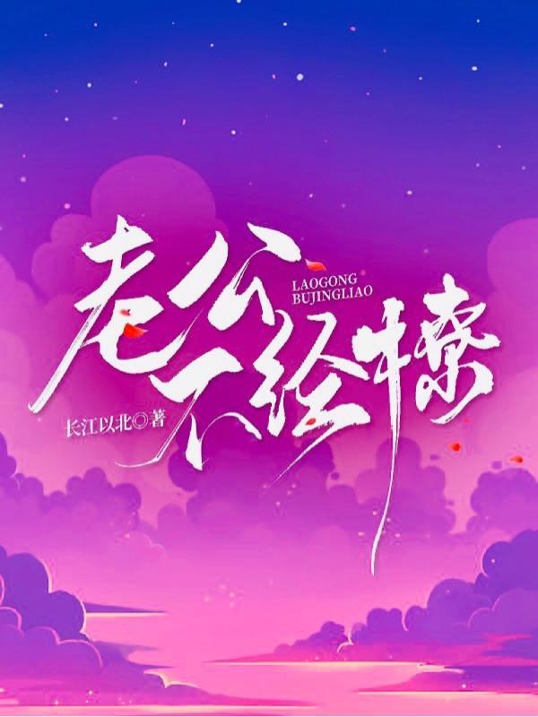 老公怎么撩都没反应