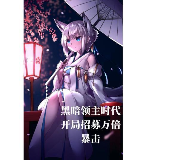 黑暗领主我的招募万倍暴击txt