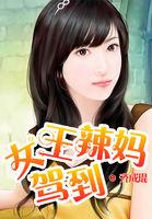麻辣女王2