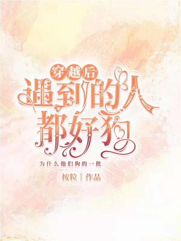穿越后遇到自己