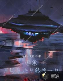 都市开局九块九