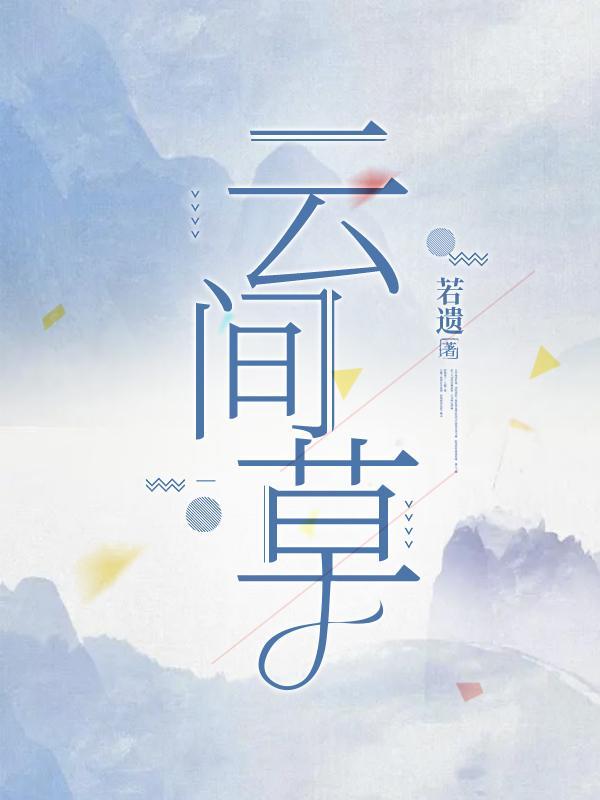云间草莓