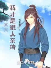 遮天我是狠人哥哥
