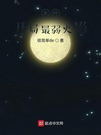 火影开局放九尾打木叶