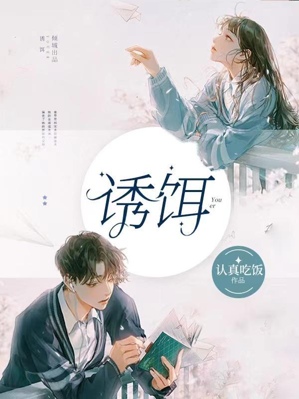 诱饵玉堂讲的什么