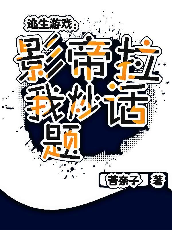 逃生游戏1v1