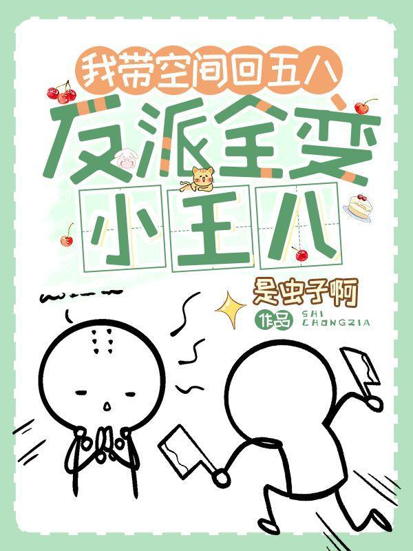 带着空间回现代全文免费阅读