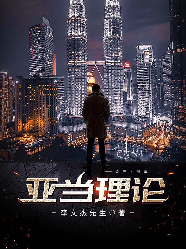 威尔斯威尔德亚当理论
