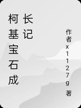柯基养成记