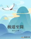 道致极