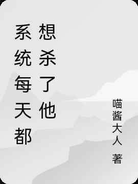 系统每天都在劝我成神全文免费阅读