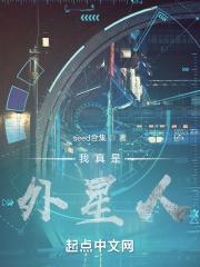 我要找到外星人