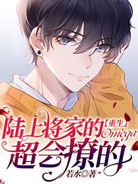 陆上将家的onega超会撩的