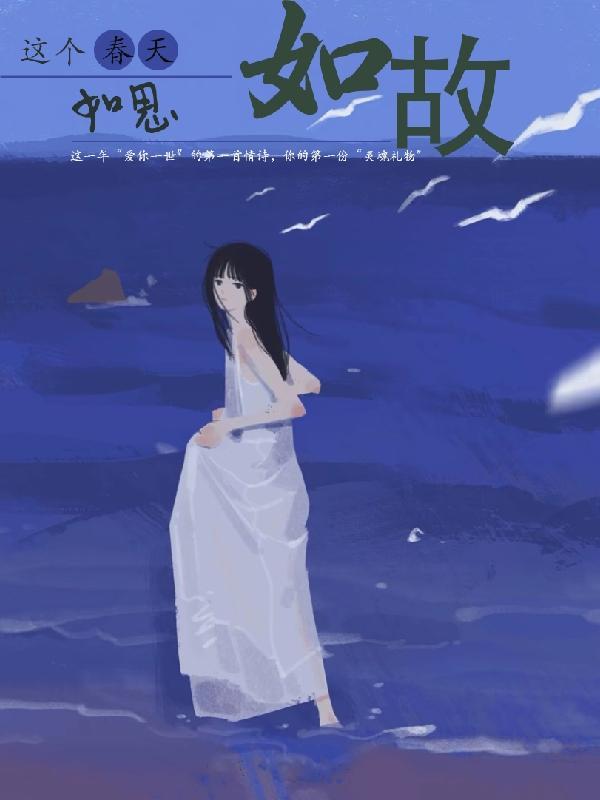 思如故宋晗