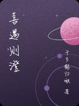 遇喜是什么意思