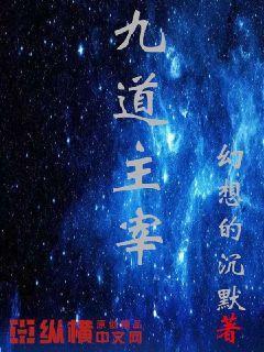 主角道九言叫什么名字
