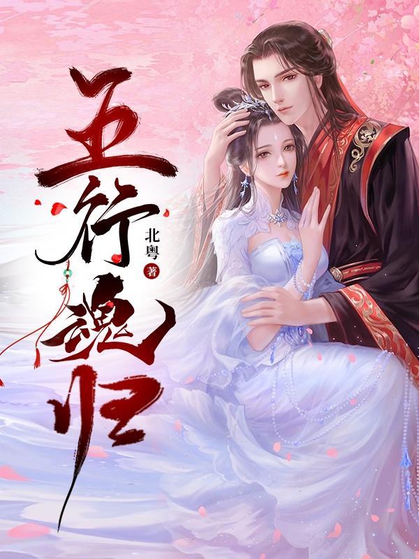 什么是五行归一