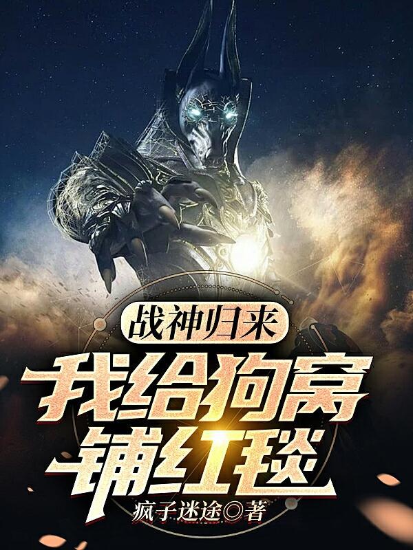 战神回家扫墓看到蜷缩在狗窝的5岁