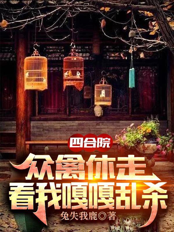 看我嘎嘎乱杀[正序