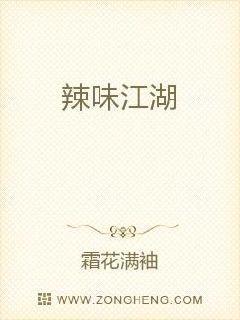 辣味江湖连锁