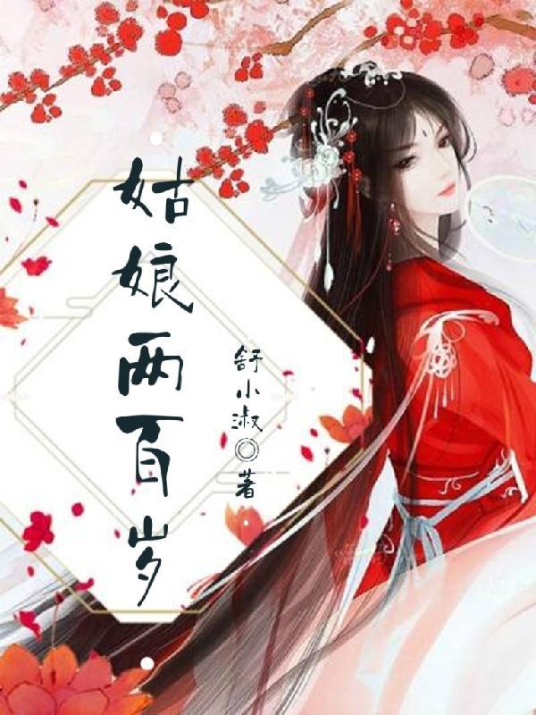 有没有活两百岁的人