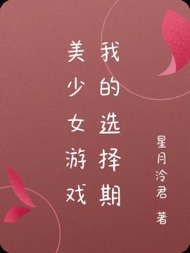 美少女游戏吧
