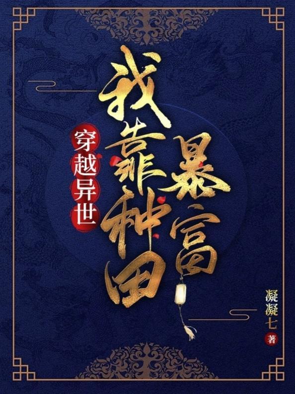 异世入侵后我靠养蛋暴富