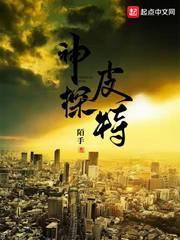 神探亨特演员现状照片
