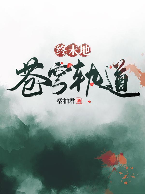 苍穹轨道保底