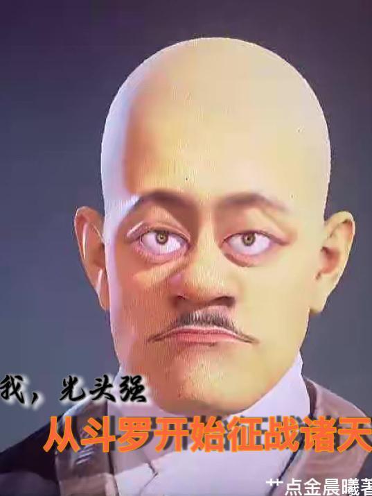 重生光头强之系统