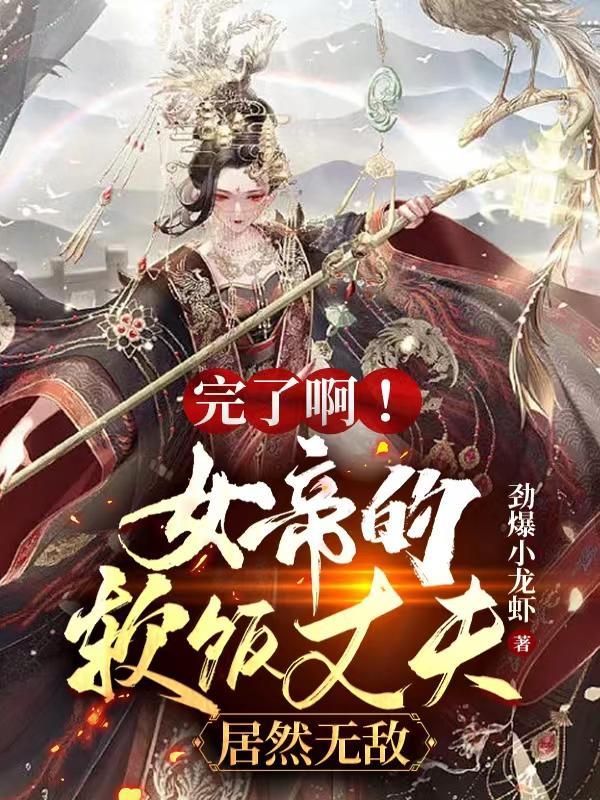 女帝的老公应该叫什么